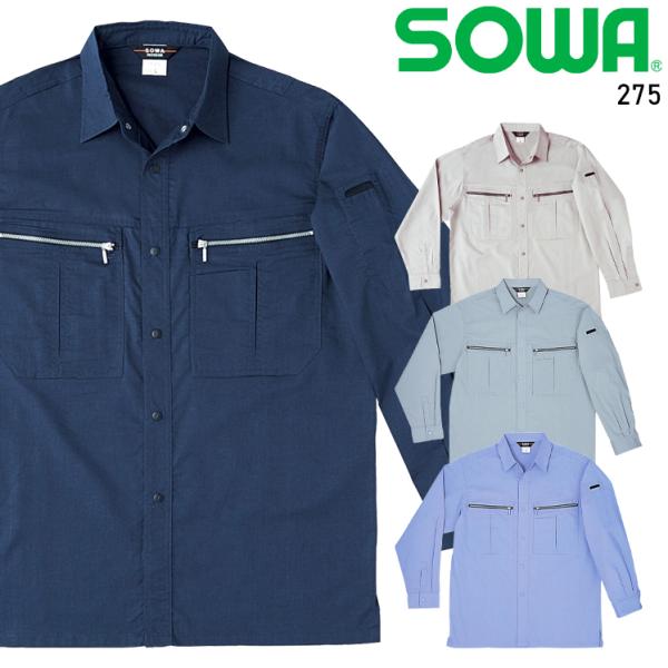 作業服 作業着 春夏 秋冬兼用 薄手のオールシーズン素材   長袖シャツ 桑和SOWA275