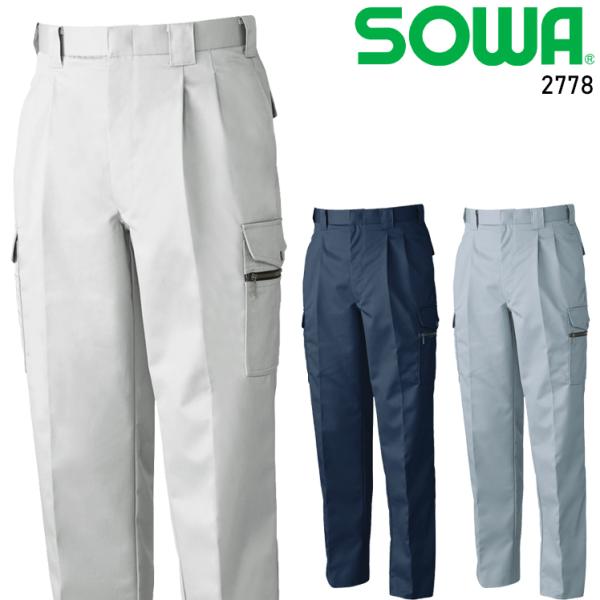 作業服 作業着 秋冬用  作業ズボン カーゴパンツ 桑和SOWA2778