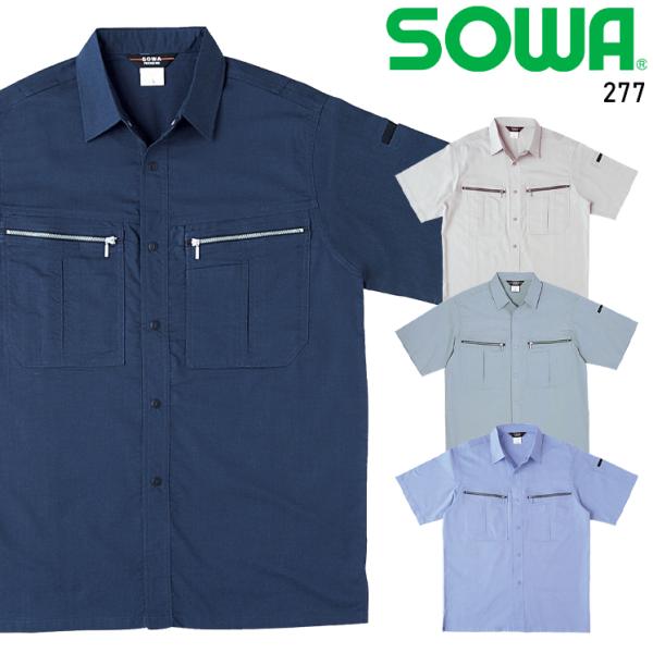 作業服 春夏用 作業着 半袖シャツ 桑和SOWA277