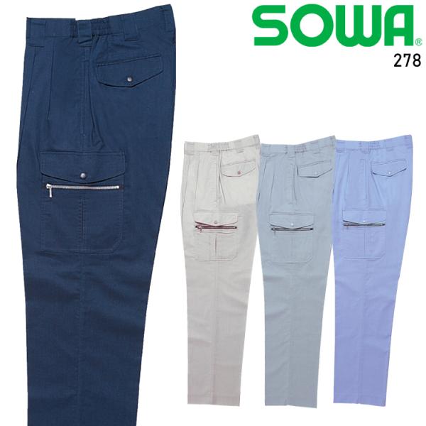 作業ズボン 作業着 作業服 春夏用 作業着  桑和 278 ツータック カーゴパンツ ストレッチ 吸...