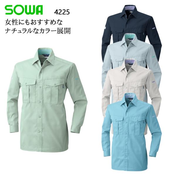作業服 作業着 秋冬用  長袖シャツ 桑和SOWA4225 女性サイズ対応