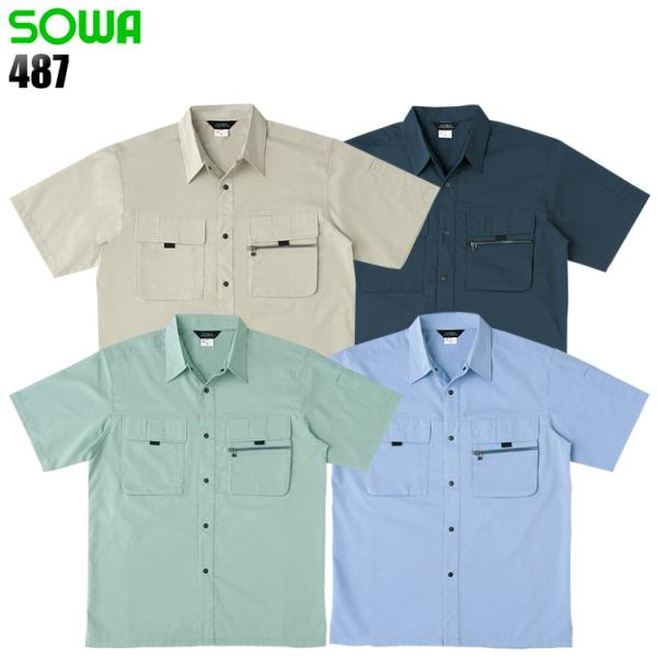 作業服 春夏用 作業着 半袖シャツ 桑和SOWA487