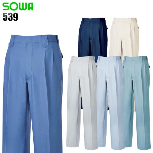 作業ズボン 作業着 作業服 春夏用 スラックス 桑和SOWA539