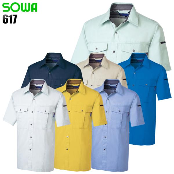 作業服 春夏用 作業着 半袖シャツ 桑和SOWA617 男女兼用