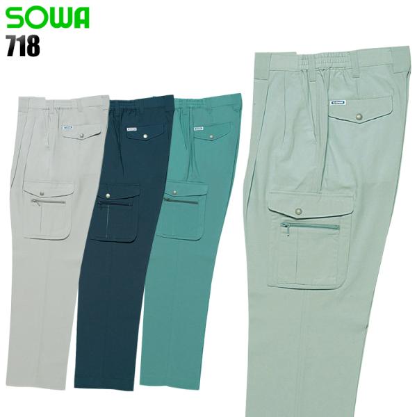 作業ズボン 作業着 作業服 春夏用 カーゴパンツ 桑和SOWA718