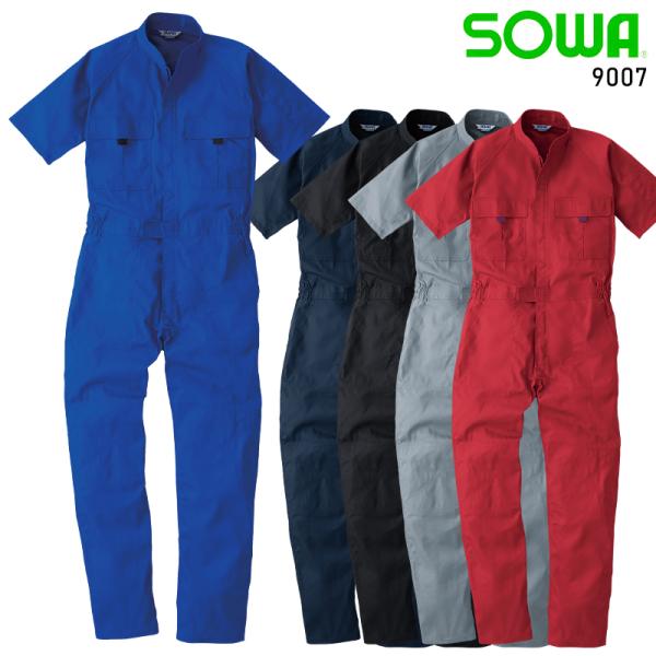 作業服 半袖つなぎ服 桑和 SOWA 9007
