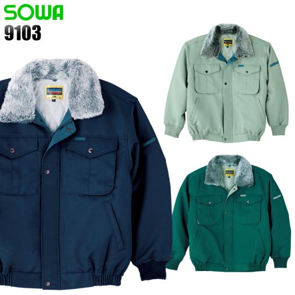 作業服 秋冬用 防寒ブルゾン ドカジャン 桑和 SOWA 9103