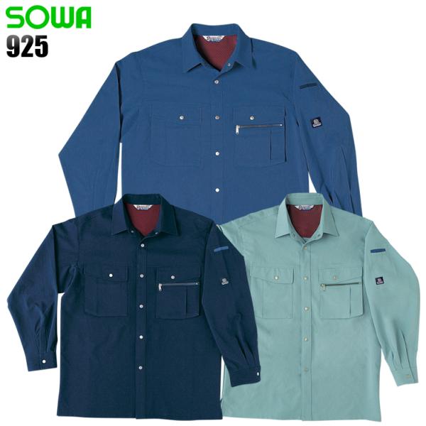 作業服 作業着 春夏 秋冬兼用 薄手のオールシーズン素材   長袖シャツ 桑和SOWA925