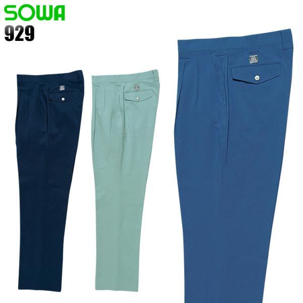 作業ズボン 作業着 作業服 春夏用 スラックス 桑和SOWAec929