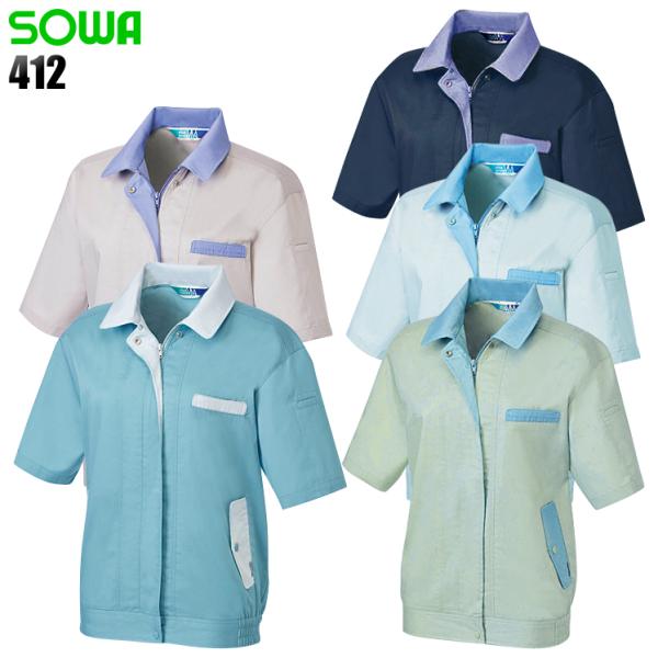 作業服 春夏用 作業着 女子半袖ブルゾン 桑和SOWAva412