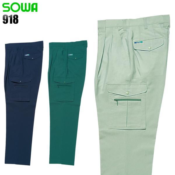 作業ズボン 作業着 作業服 春夏用 カーゴパンツ 桑和SOWAva918