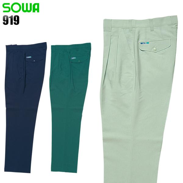 作業ズボン 作業着 作業服 春夏用 スラックス 桑和SOWAva919