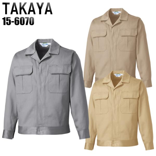 作業服 作業着 秋冬用  AS型ジャンパー ４ツポケット  タカヤTAKAYA15-6070