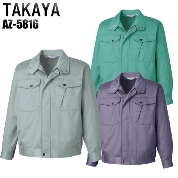 作業服 作業着 秋冬用  長袖ブルゾン タカヤTAKAYAaz-5816