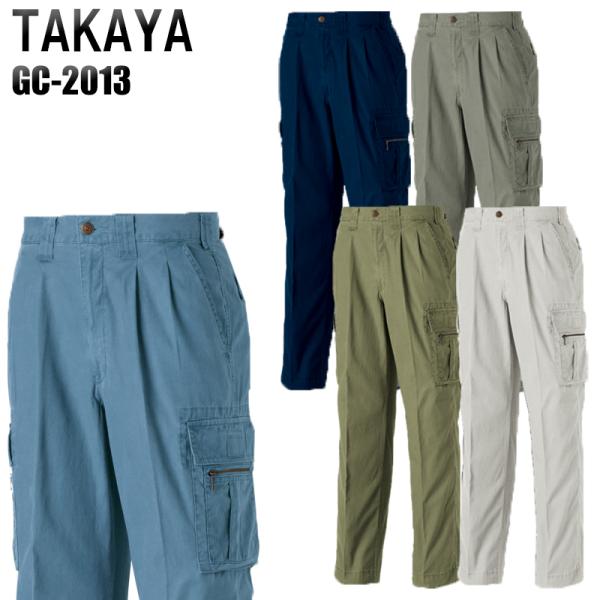 作業ズボン 作業着 作業服 春夏用 ツータック カーゴパンツ タカヤTAKAYAgc-2013