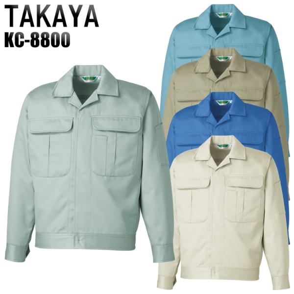 作業服 作業着 秋冬用  長袖ジャンパー タカヤTAKAYAkc-8800