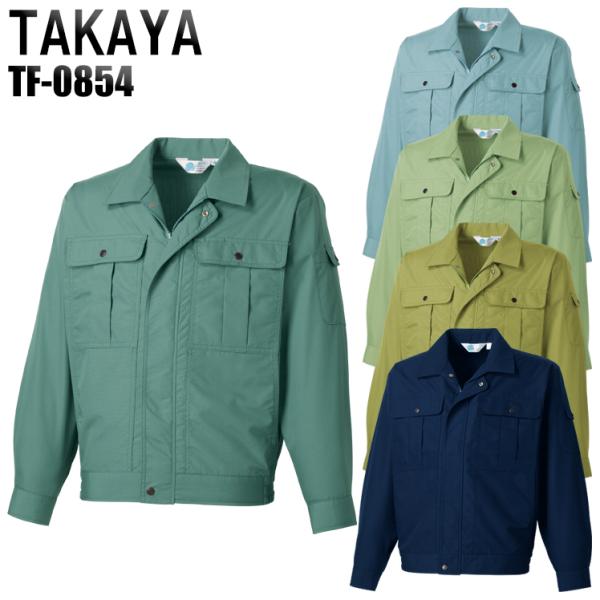 作業服 春夏用 作業着 長袖ブルゾン タカヤTAKAYAtf-0854