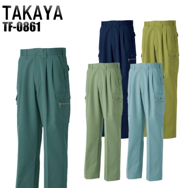 作業服 作業着 秋冬用  ツータックカーゴ タカヤTAKAYAtf-0861