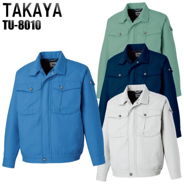 作業服 作業着 秋冬用  長袖ブルゾン タカヤTAKAYAtu-8010