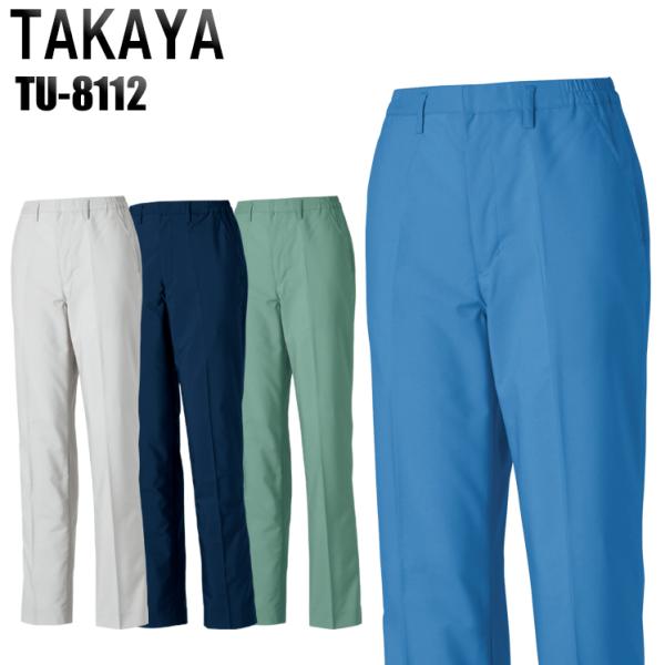 作業服 作業着 秋冬用  レディース スラックス 女性サイズ対応 タカヤTAKAYAtu-8112