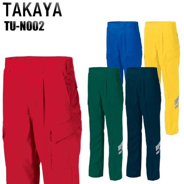 作業服 作業着 秋冬用  ワンタック カーゴパンツ 厚地  タカヤTAKAYAtu-n002