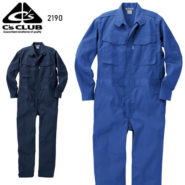 作業服 作業着 長袖つなぎ 中国産業CUC2190