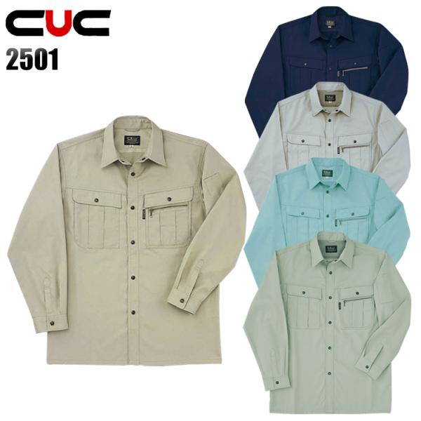 作業服 春夏用 作業着 長袖シャツ 中国産業CUC2501