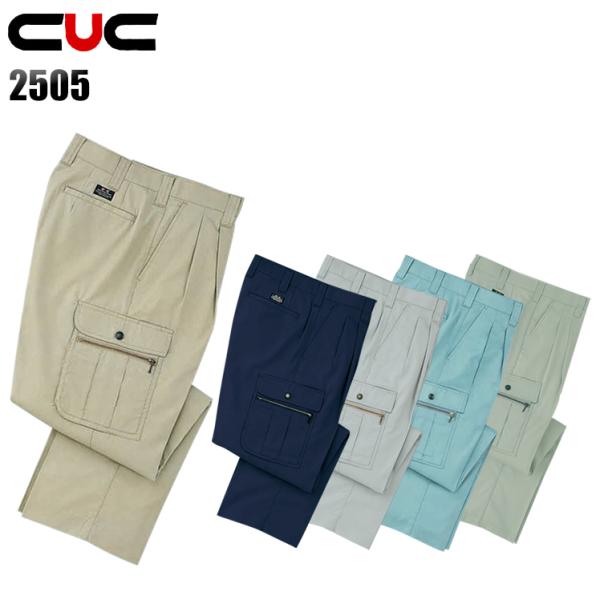 作業ズボン 作業着 作業服 春夏用 ツータック カーゴパンツ 中国産業CUC2505