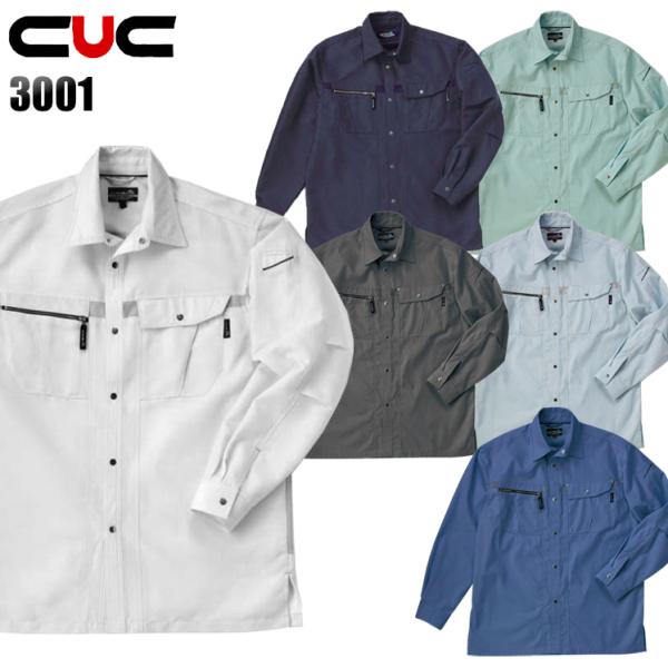作業服 春夏用 作業着 長袖シャツ 中国産業CUC3001