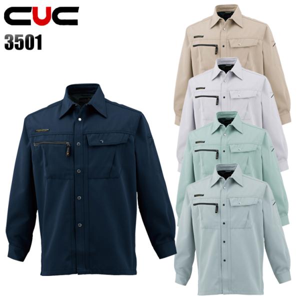 作業服 作業着 秋冬用  長袖シャツ 中国産業CUC3501