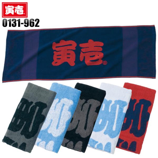 寅壱 作業服 寅壱 赤耳タオル ビックロゴ  0131-962 綿100% メンズ レディース TO...