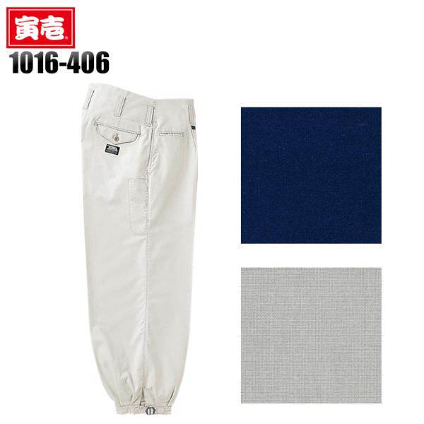 寅壱 ニッカズボン 鳶服 1016-406 綿100% 春夏 TORAICHI 作業服 作業着