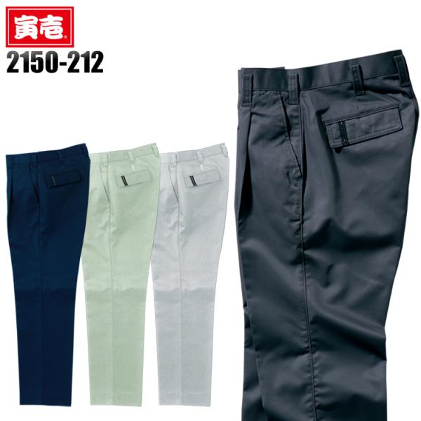 寅壱 作業服 寅壱 作業ズボン スラックス 2150-212 速乾 帯電防止 秋冬用 TORAICH...