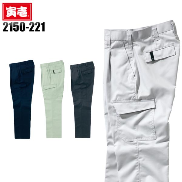 寅壱 作業服 寅壱 作業ズボン カーゴパンツ 2150-221 速乾 帯電防止 秋冬用 TORAIC...