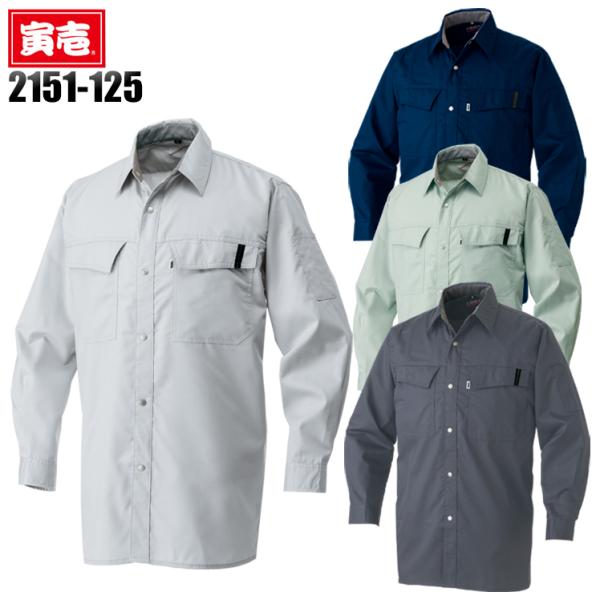 寅壱 作業服 寅壱  長袖シャツ 2151-125 速乾 帯電防止 春夏用 TORAICHI