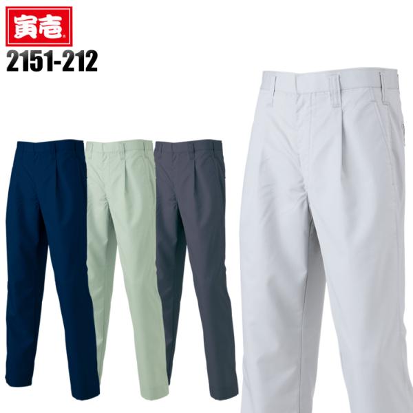 寅壱 作業ズボン 作業着 作業服 スラックス ワンタック 2151-212 速乾 帯電防止 春夏用 ...