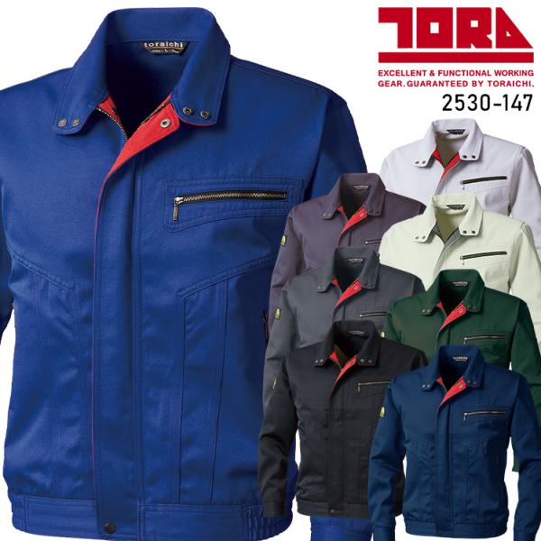 寅壱 作業服 寅壱 長袖ブルゾン ジャンパー 2530-147 帯電防止 春夏・秋冬兼用 オールシー...