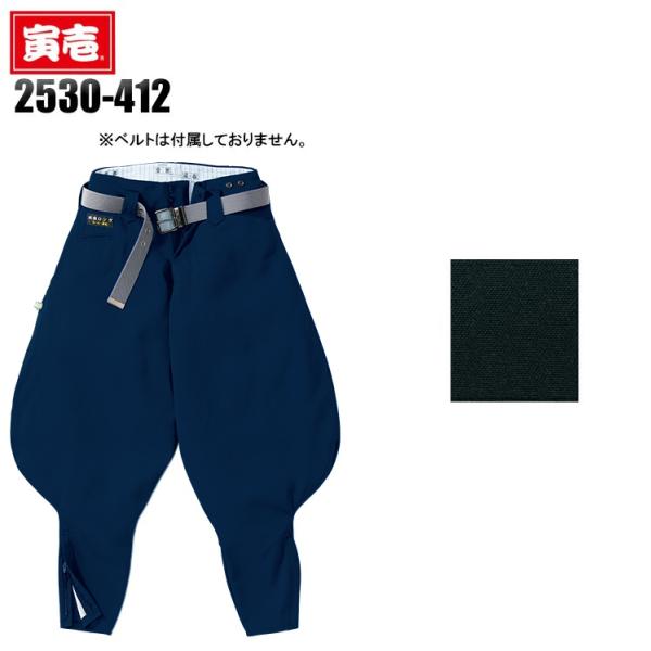 寅壱 ニッカズボン ロング八分 鳶服 2530-412 TORAICHI 作業服 作業着