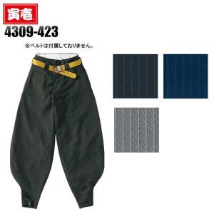 寅壱 三ツ釦超超ロング八分 ニッカズボン 鳶服 4309-423 TORAICHI 作業着 作業服｜sunwork