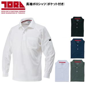 作業服 かっこいい おしゃれ オシャレ 長袖ポロシャツ 寅壱 TORAICHI 5959-614 大きいサイズ メンズ ポリエステル100％の商品画像