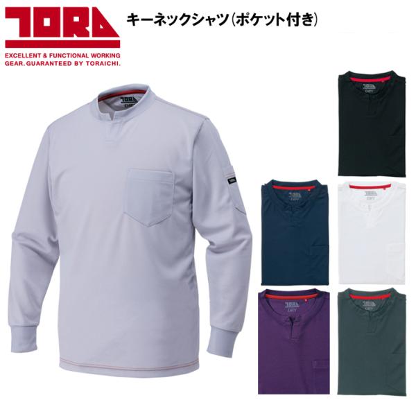 寅壱 作業服 寅壱 キーネックシャツ 5959-654 吸汗速乾 TORAICHI