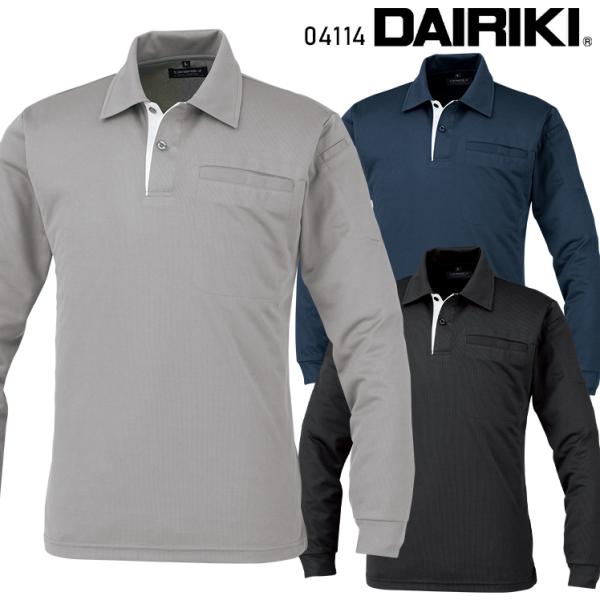作業服 作業着 ポロシャツ 長袖 大川被服 04114 メンズ DAIRIKI ダイリキ