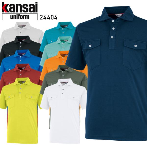 作業服・作業用品 半袖ポロシャツ メンズ 大川被服 KANSAI UNIFORM カンサイユニフォー...