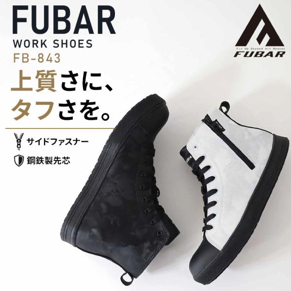 FUBAR 安全靴・安全スニーカー 紐 ハイカット おしゃれ 男女兼用 FB-843 おたふく手袋 ...