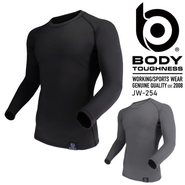 作業服 作業着 コンプレッション インナー JW-254 秋冬用 クルーネック ボディータフネス メ...