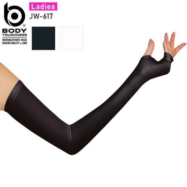 ボディータフネス BT冷感パワーストレッチアームカバー春夏用 レディース JW-617 おたふく手袋...