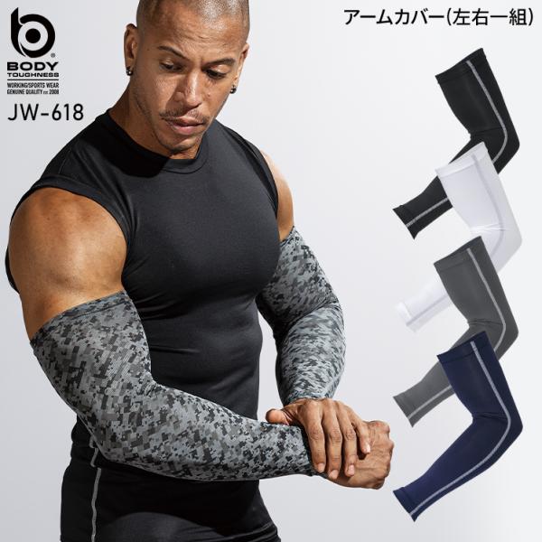 春夏用 作業服・作業用品 パワーストレッチ アームカバー メンズ おたふく手袋  JW-618