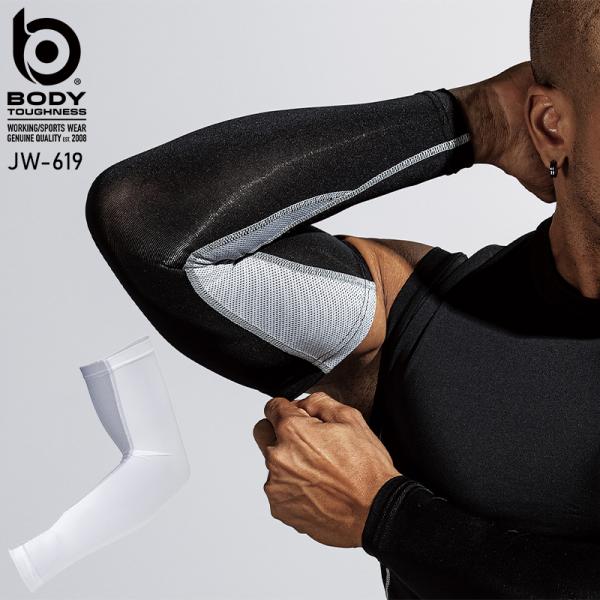 ボディータフネス BT冷感パワーストレッチアームカバーメッシュ春夏用 メンズ JW-619 おたふく...