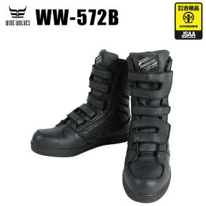 ワイドウルブス 安全靴 半長靴マジック 耐滑 WW-572B｜sunwork