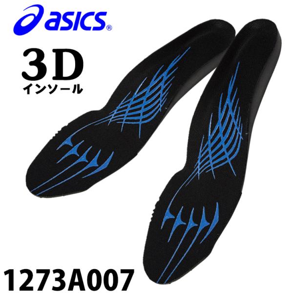 アシックス 安全靴用 インソール 中敷き 3D SOCKLINER HG メンズ レディース 127...